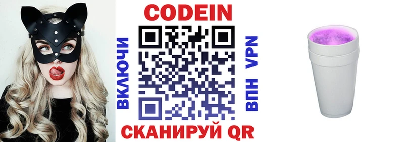 Кодеиновый сироп Lean Purple Drank  Купить закладки  Емва 